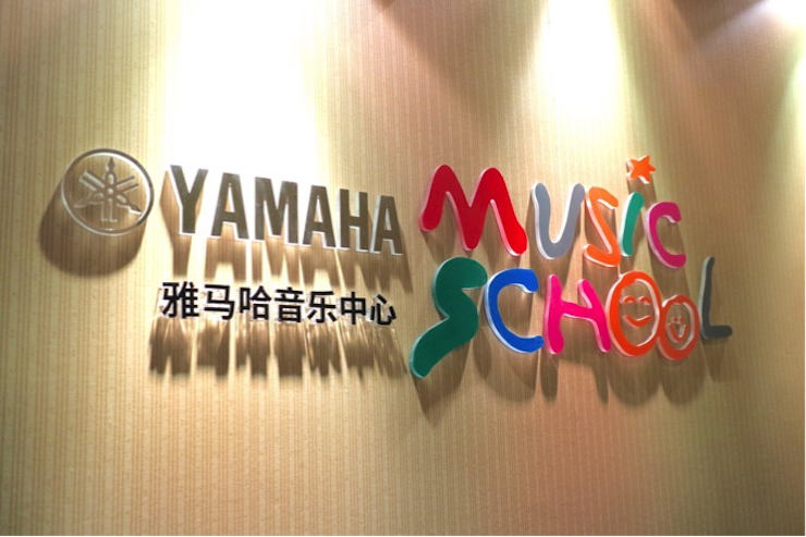 有音乐的生活，就有幸福的生活<br> ～凯发k8国际首页登录音乐中心追求的“音乐综合能力”～