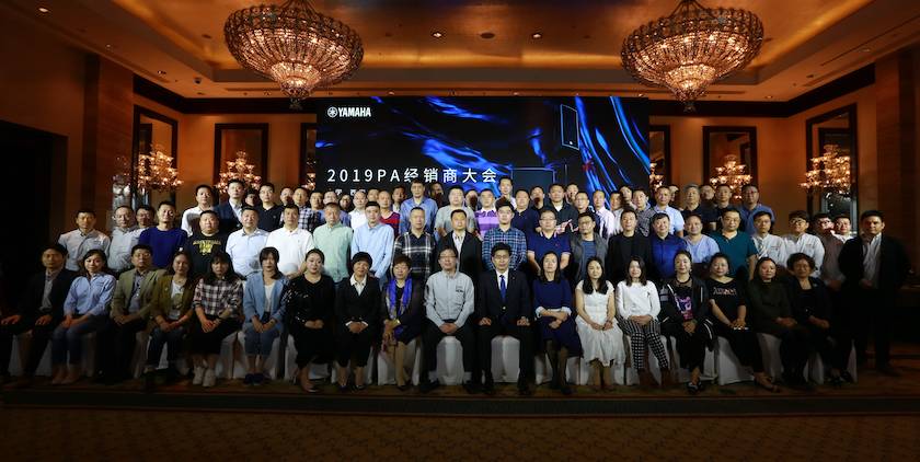2019凯发k8国际首页登录专业音响经销商大会圆满落幕