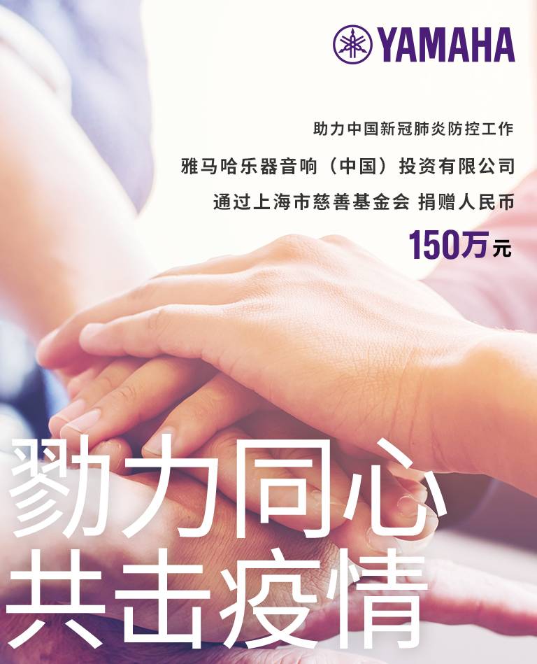 勠力同心，共击疫情