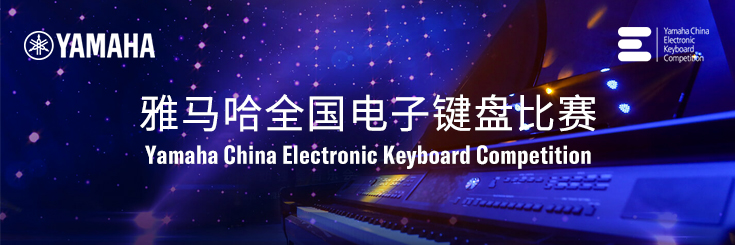 第三届凯发k8国际首页登录全国电子键盘比赛