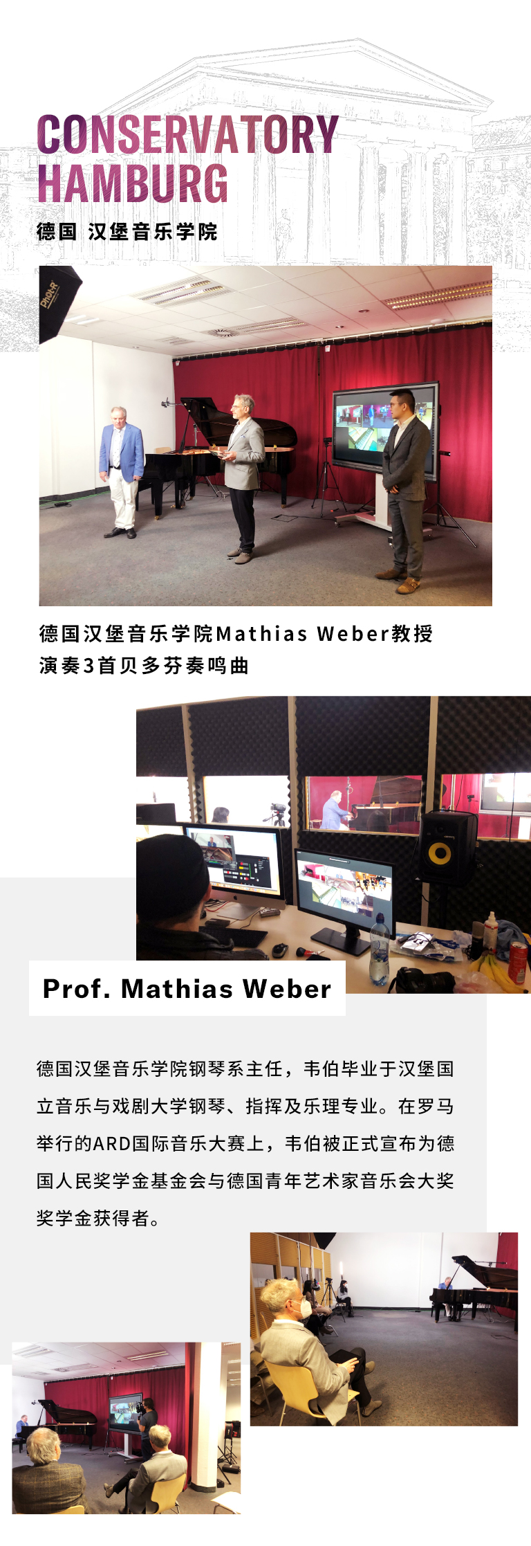 纪念贝多芬|德国携手奥地利与中国，带来远程音乐会新体验