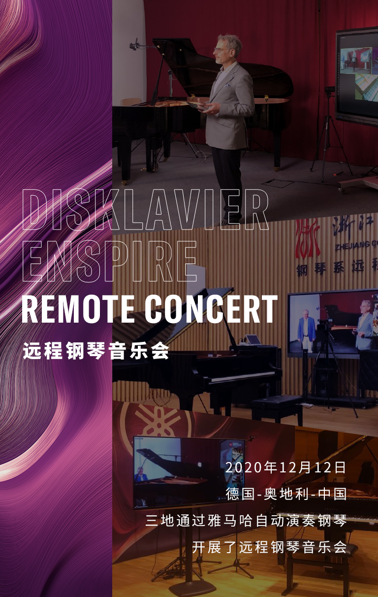 纪念贝多芬|德国携手奥地利与中国，带来远程音乐会新体验