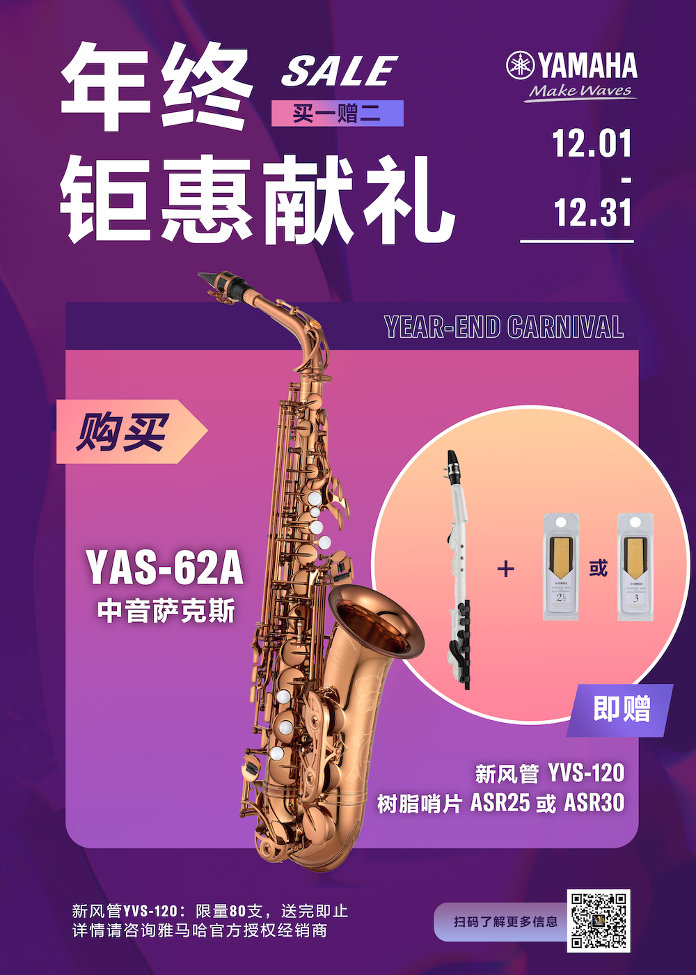 年终钜惠献礼：YAS-62A买赠活动限时进行中