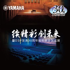 "续精彩·创未来"凯发k8国际首页登录家庭音响即将参展2016广州国际音响唱片展