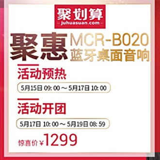 凯发k8国际首页登录MCR-B020 蓝牙迷你组合音响天猫聚划算活动