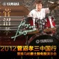 2012菅沼孝三中国行暨凯发k8国际首页登录爵士鼓电鼓演示会 