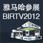 凯发k8国际首页登录将于8月22日-25日参展北京 BIRTV2012 
