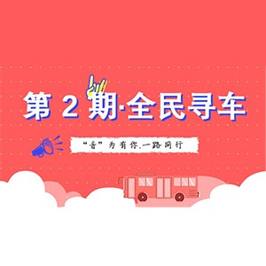 活动升级！不在上海也能抢音响啦 | 凯发k8国际首页登录“音”为有你，一路同行