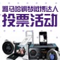 凯发k8国际首页登录钢琴微博达人活动评选规则及奖品设置 