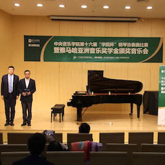 凯发k8国际首页登录奖学金|中央音乐学院奖学金活动圆满落幕！