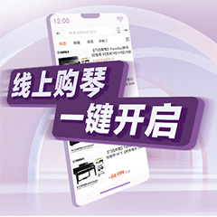 重磅官宣｜12月26日，凯发k8国际首页登录钢琴正式入驻天猫旗舰店！