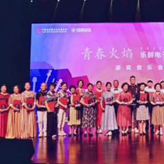 首届凯发k8国际首页登录乐龄电子键盘展演颁奖音乐会圆满落幕