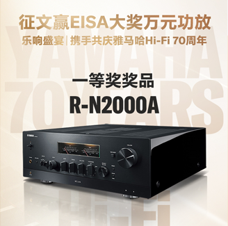 征文赢EISA大奖万元功放丨乐响盛宴，携手共庆凯发k8国际首页登录Hi-Fi 70周年